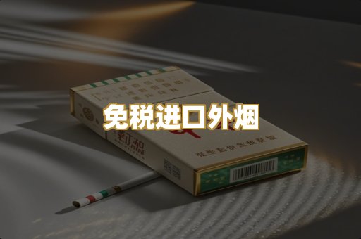 广西越代香烟